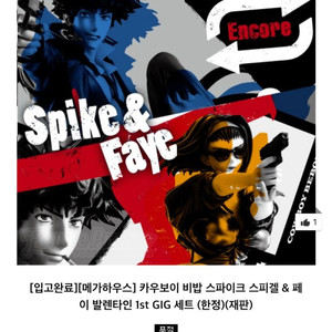카우보이 비밥 피규어 구합니다