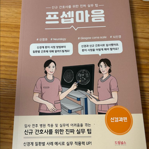 프셉마음 신경과편