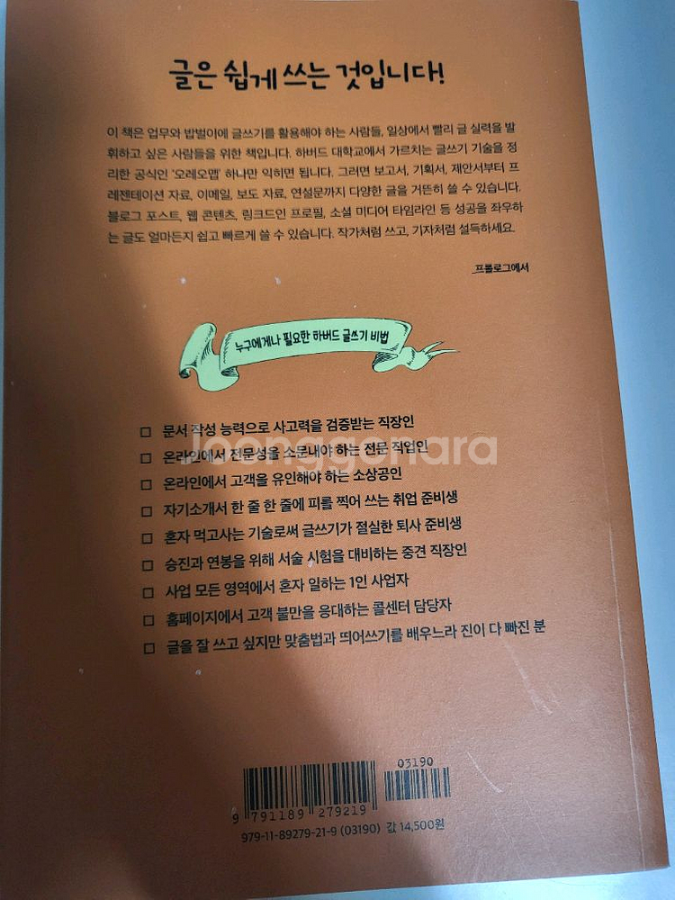 도서 책 150년 하버드 글쓰기 비법--1