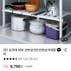 (새상품) 2단 싱크대 하부선반 7천원/스텐빨대 4천원