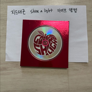 빅뱅 지디 앨범 shine a light 라이브 앨범