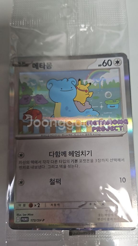 메타몽 카드--0
