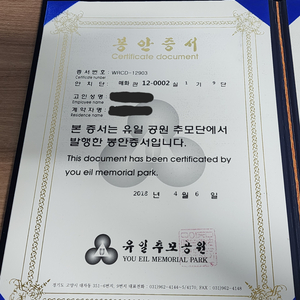 유일추모공원 매화관 1층 12호실 9단 양도 합니다