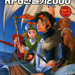 RPG 만들기 2000 한글판 삽니다.