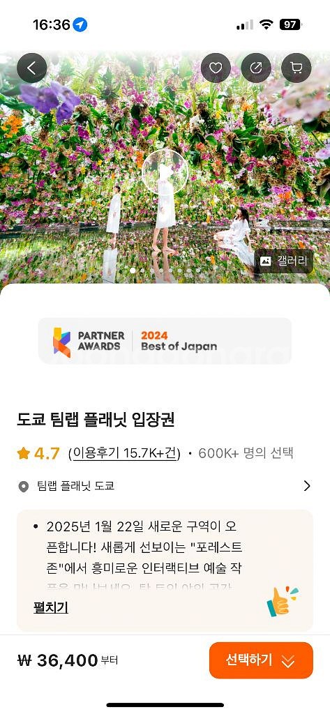 팀랩플래닛 5월 29일 2장 삽니다--0
