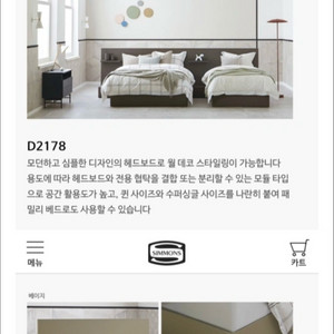 시몬스 D2178 침대 프레임