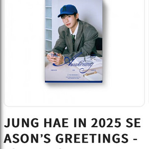 정해인 2025 시그 양도