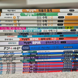 중,고등 수학 문제집 교사용, 학생용 처분