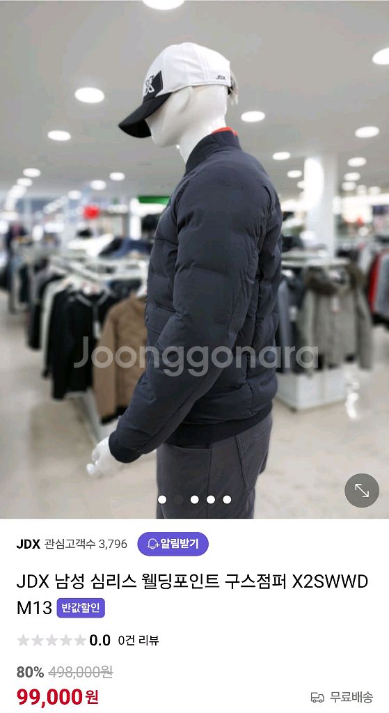 JDX 남성 심리스 웰딩포인트 구스점퍼 X2SWWD M--5