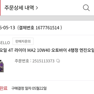 라이더9. 에쓰오일 4T 오토바이 엔진오일 새상품
