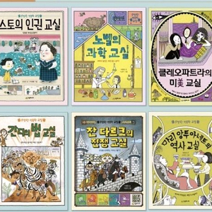 수상한 인문학 교실 1~10권 세트 시공주니어 미개봉