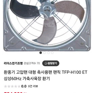 환풍기 고압팬 대형 축사용팬 팬직 TFP-H100 ET