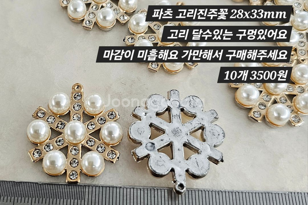 파츠 고리 진주꽃 10개 일괄--1
