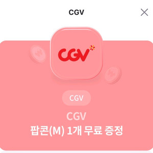 CGV 팝콘 M