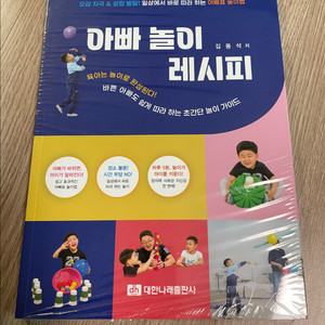 아빠놀이레시피 / 새상품