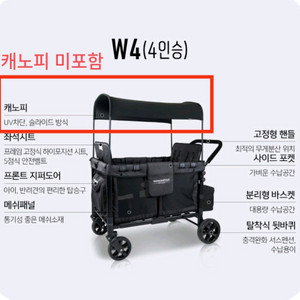 원더폴드 웨건 W4(4인승)