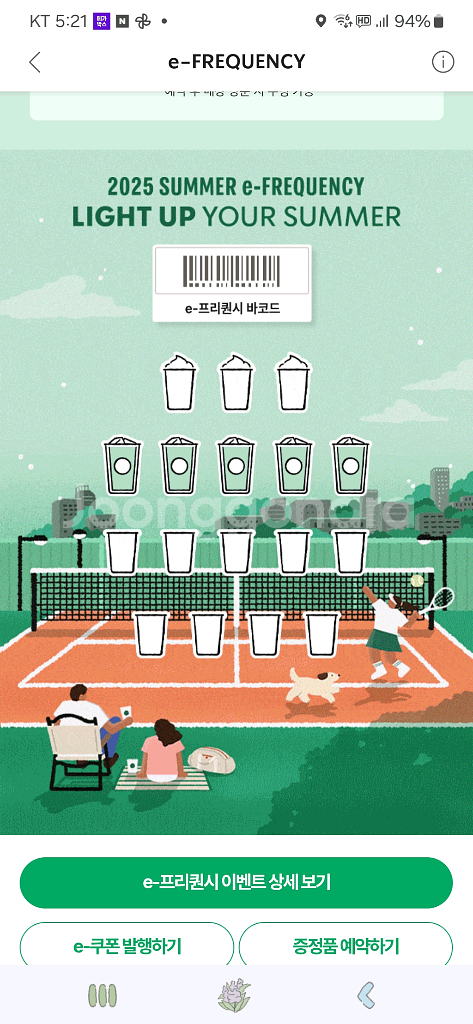 프리퀀시 일반 3200원--0