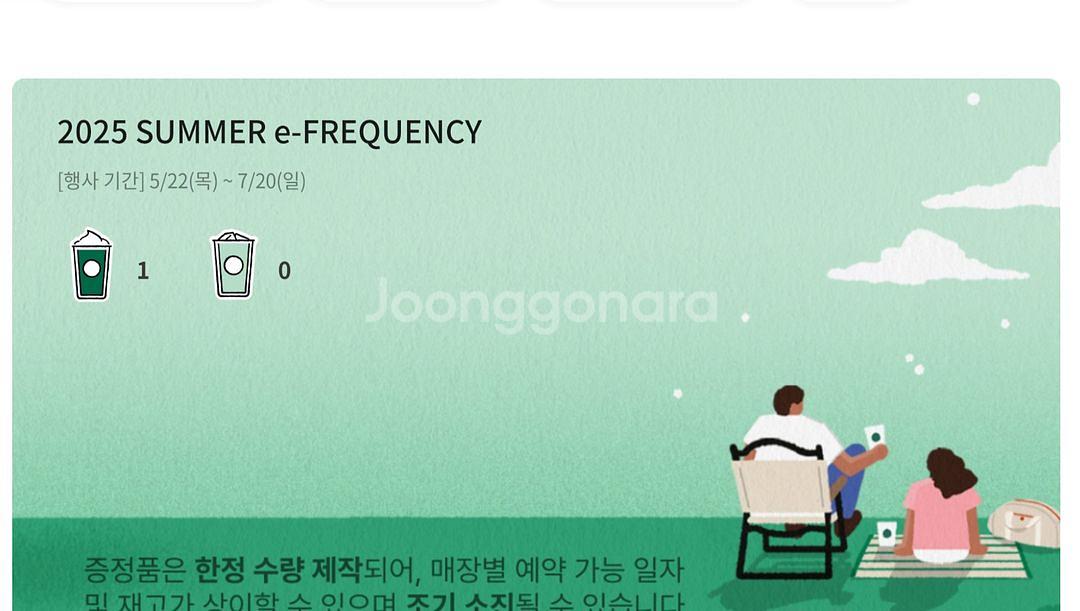 스벅 프리퀀시 미션1--0