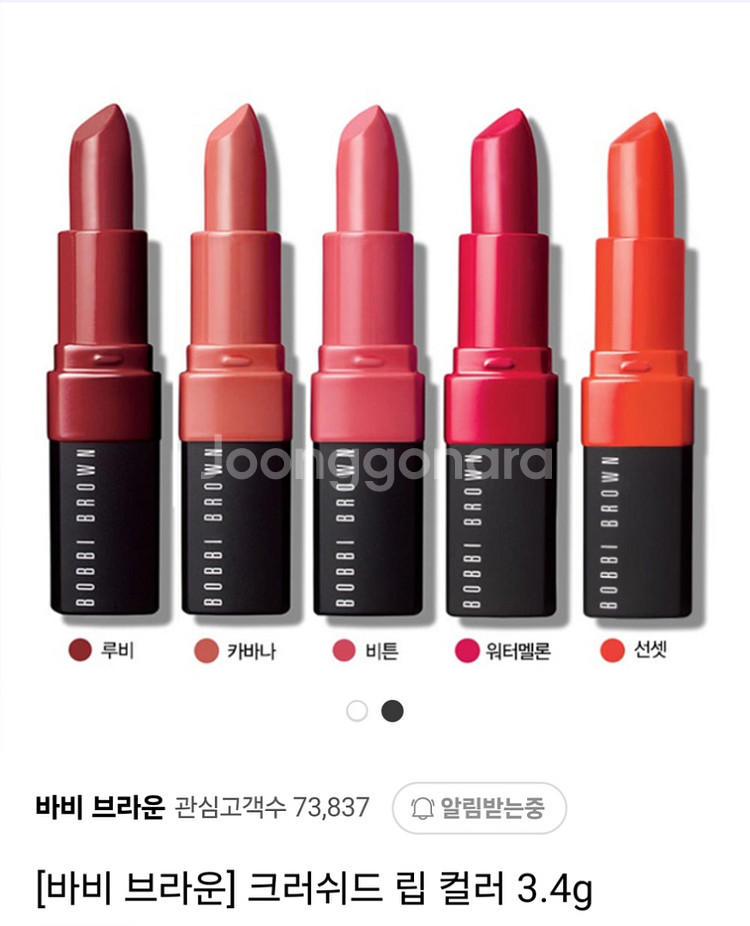 바비브라운 크러쉬드 립스틱2개 스윗코랄 워터메론 체리--0