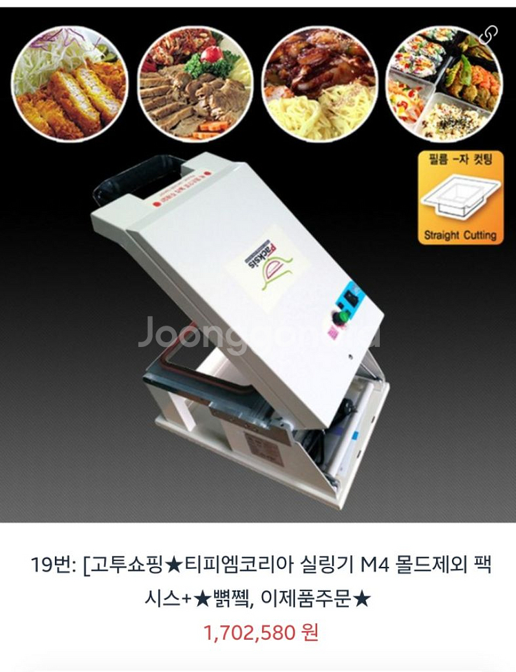 팩시스 실링기 M4--0