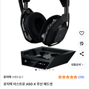 로지텍 아스트로 A50X 무선 헤드셋