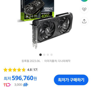 이엠텍 지포스 RTX 4060 STORM X Dual