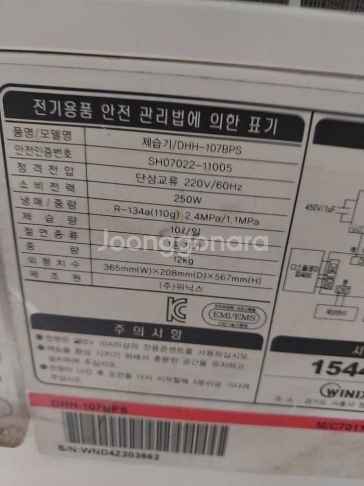 위닉스 제습기 10리터 1등급결로방지예방 물잘빨립니다--1