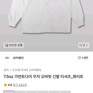 샤카웨어 7.5oz 긴팔 티셔츠 화이트 L