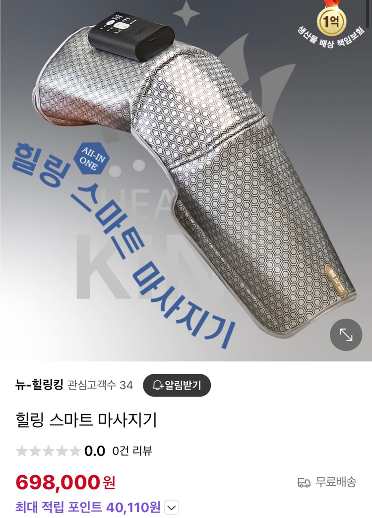 힐링 스마트 마사지 기기 이미지