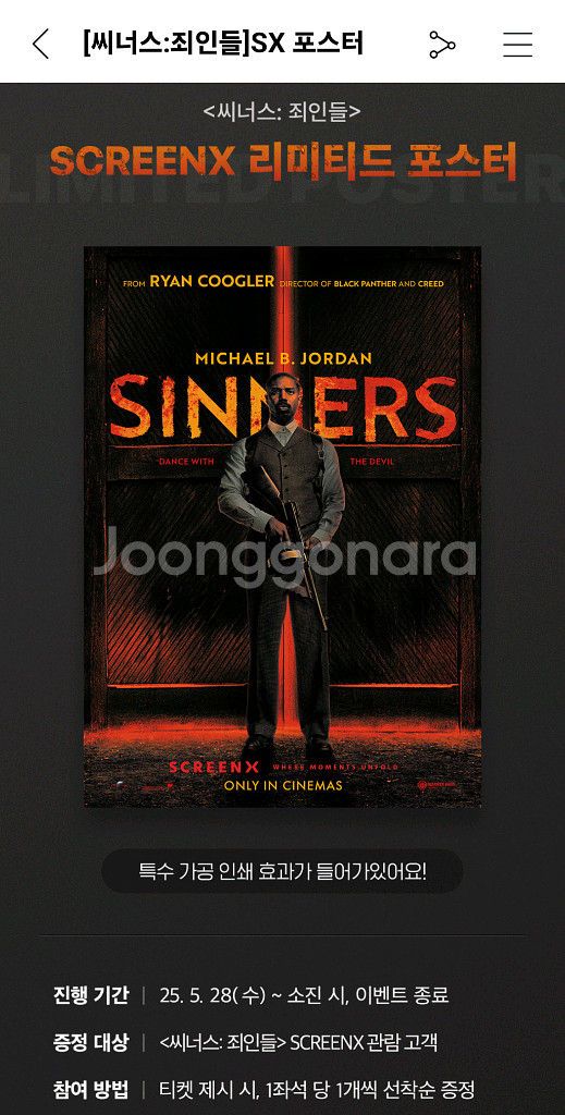 CGV 미션 아이맥스 릴로 4dx 드래곤 IMAX씨너스--3