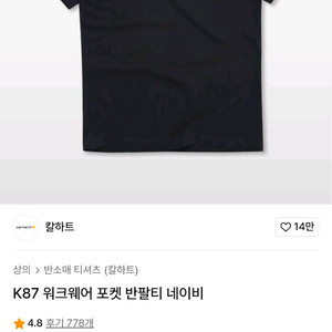 칼하트 K87 포켓 티셔츠 오리지날 핏 새상품