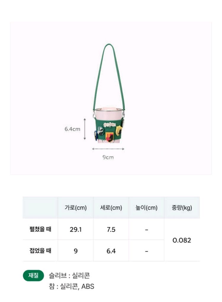 18000 스타벅스 해리포터 슬리브 1개 미개봉새것--7