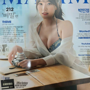 MAXIM 맥심잡지 21년 1월호 박민정