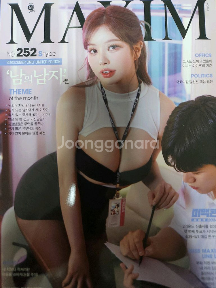 MAXIM 맥심잡지 24년 5월호 바비앙&김갑주 S타입--0