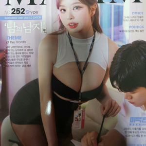 MAXIM 맥심잡지 24년 5월호 바비앙&김갑주 S타입
