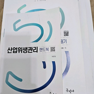 산업위생관리4권필기