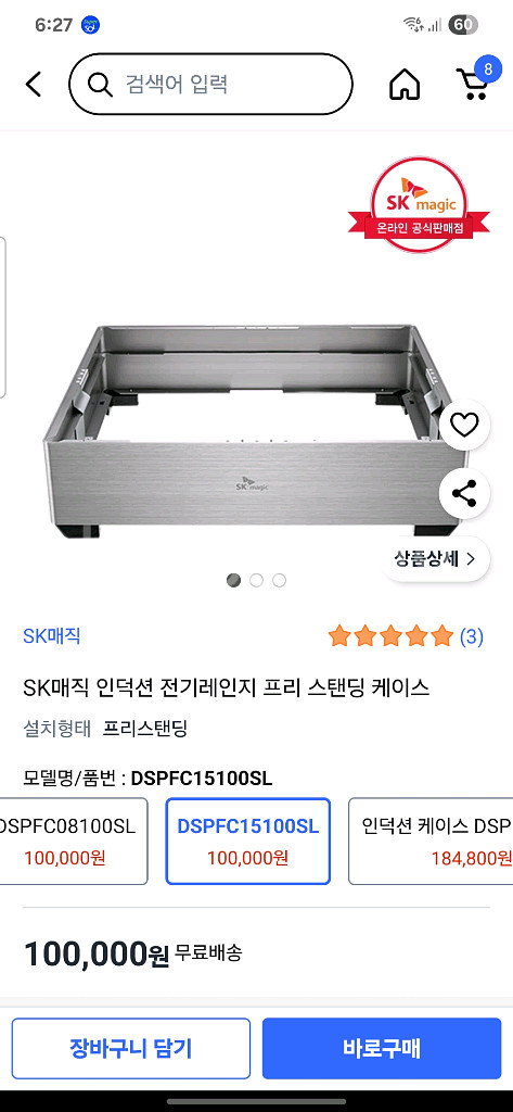 SK매직 인덕션 스탠딩 케이스 15cm--1