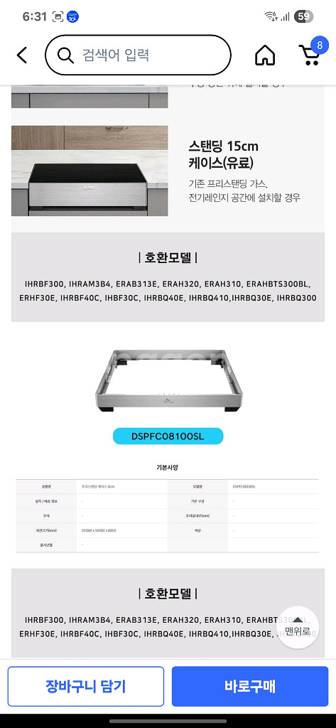 SK매직 인덕션 스탠딩 케이스 15cm--2