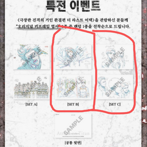 [교환판매] 진격의거인 메가박스 특전 3주차 BC세트