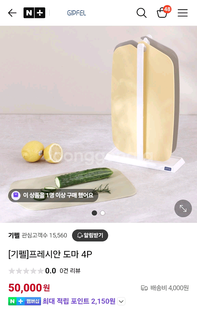 [새상품] 기펠 프레시안 도마--0