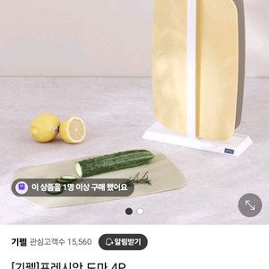 [새상품] 기펠 프레시안 도마