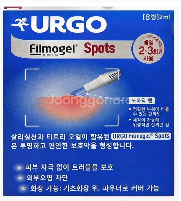 피부트러블 투명보호막 우르고 필모겔 버튼 페이스펜--1