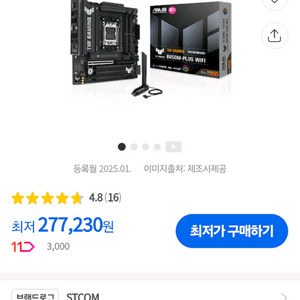 asus b850m tuf wifi 미개봉