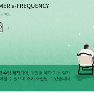 스타벅스 프리퀀시 일반 1개