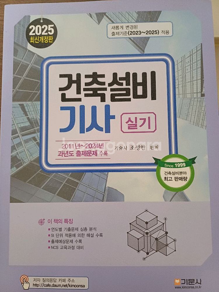 건축설비기사 필기실기--0