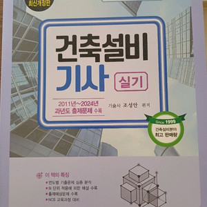 건축설비기사 필기실기