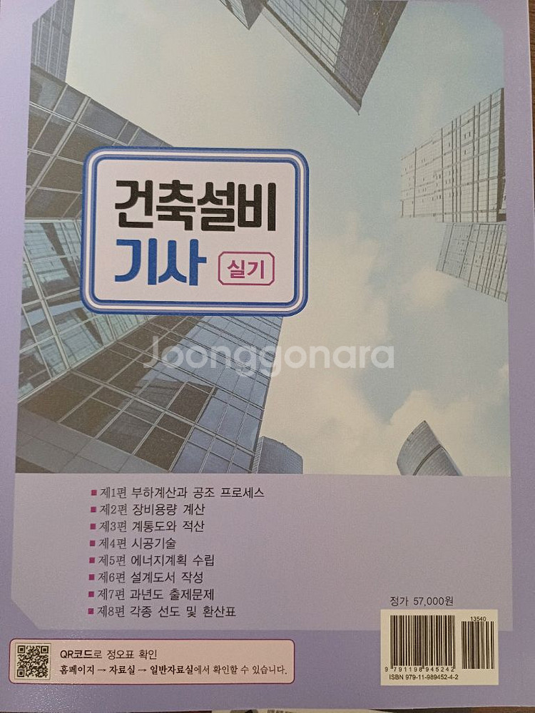 건축설비기사 필기실기--1