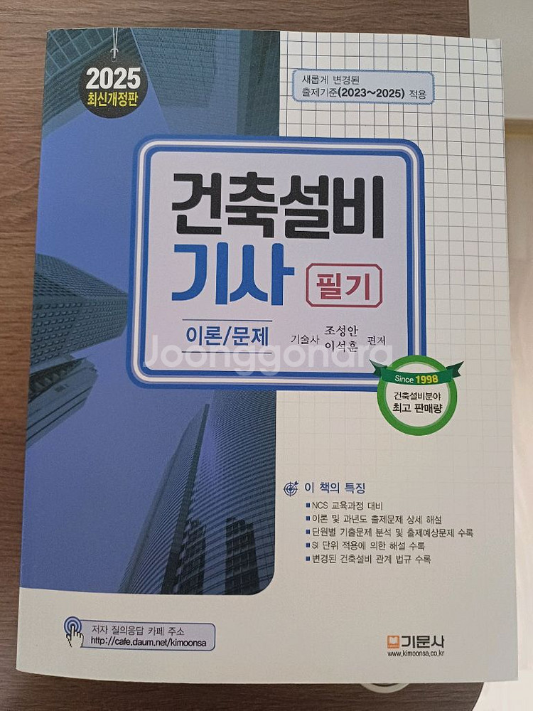 건축설비기사 필기실기--2