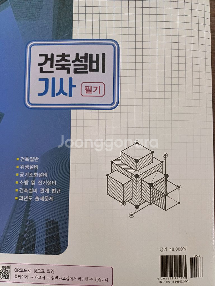 건축설비기사 필기실기--3