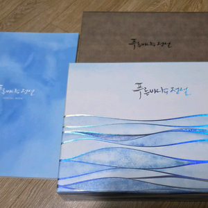 푸른바다의전설 감독판 DVD 특전포함